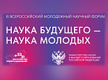 Продолжается прием заявок на участие в XI конкурсе НИР
