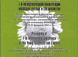 Материалы VII международной конференции молодых ученых и специалистов