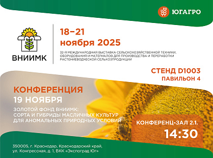 Встречаемся на «ЮГАГРО 2025»!
