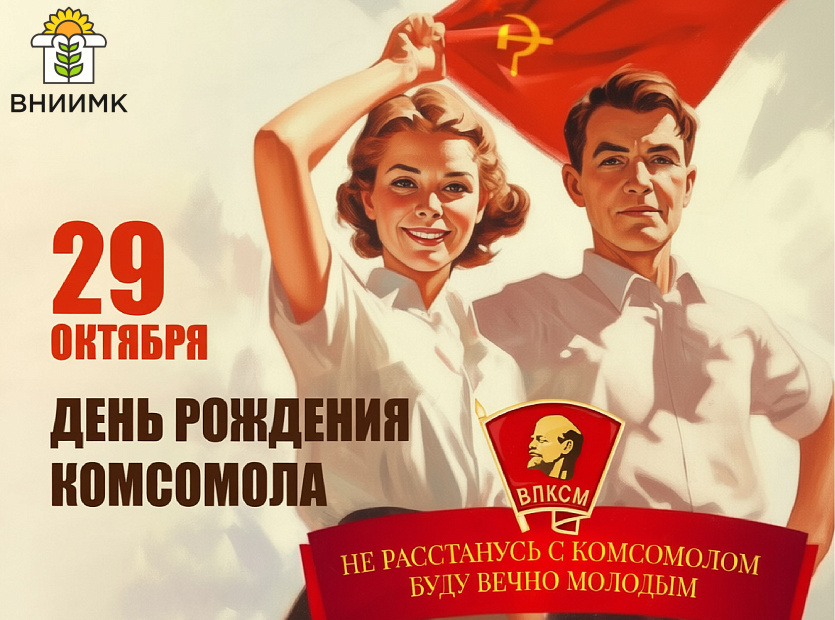 Komsomoltsy--s-prazdnikom-